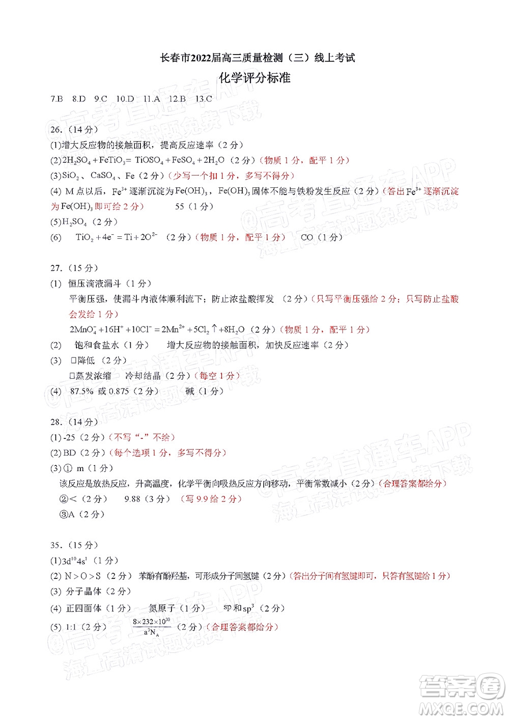 長春市2022屆高三質量監(jiān)測三線上考試理科綜合試題及答案