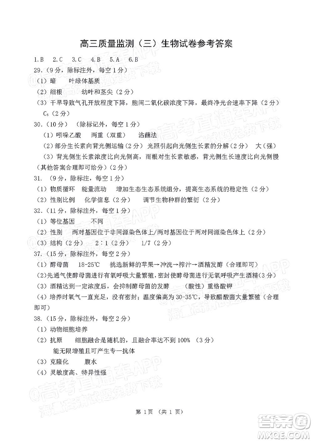 長春市2022屆高三質量監(jiān)測三線上考試理科綜合試題及答案