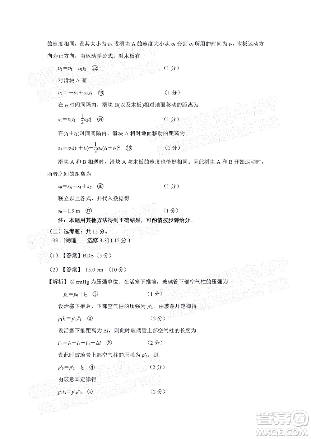 長春市2022屆高三質量監(jiān)測三線上考試理科綜合試題及答案