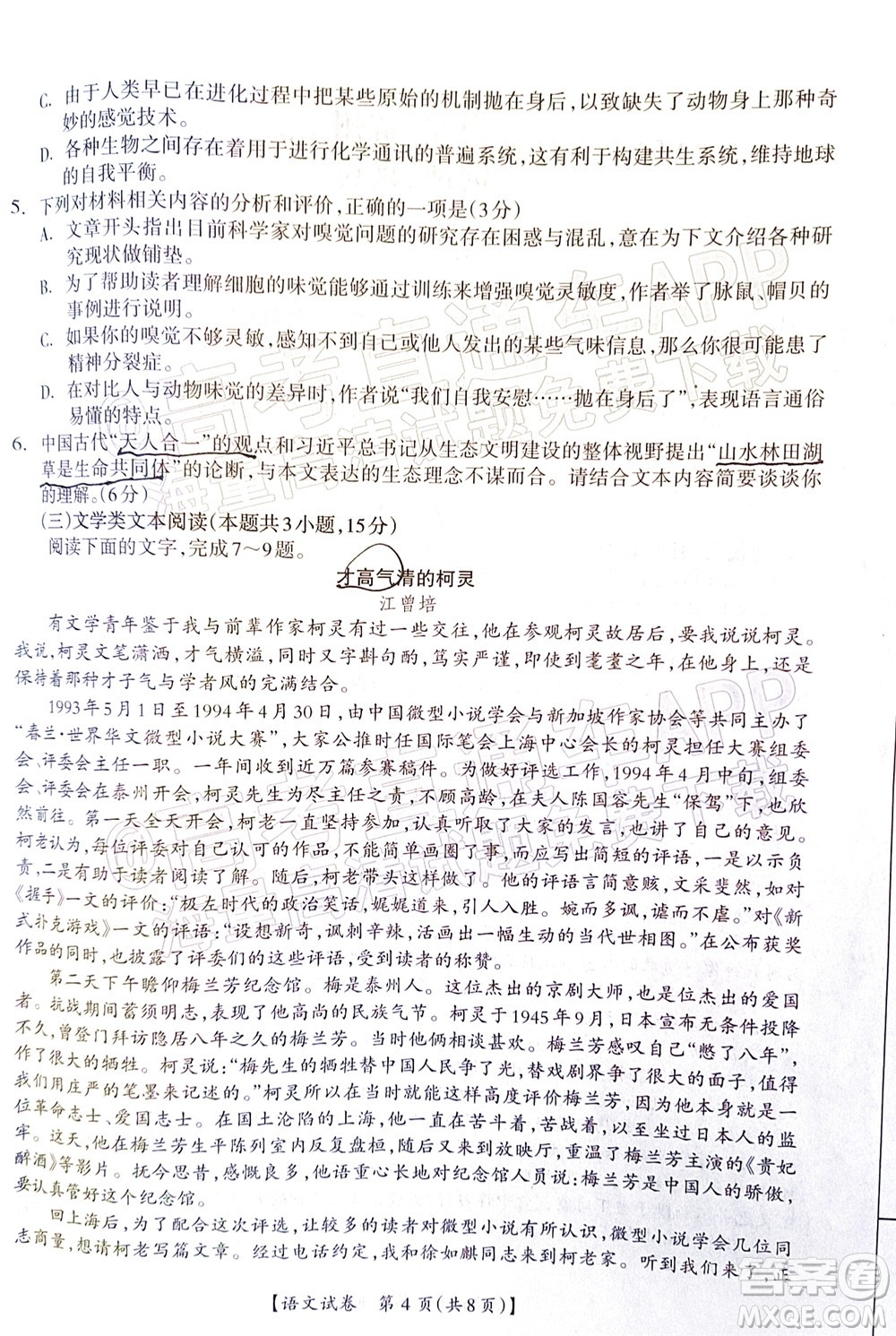 2022高考桂林崇左賀州河池來賓市聯(lián)合模擬考試語文試題及答案