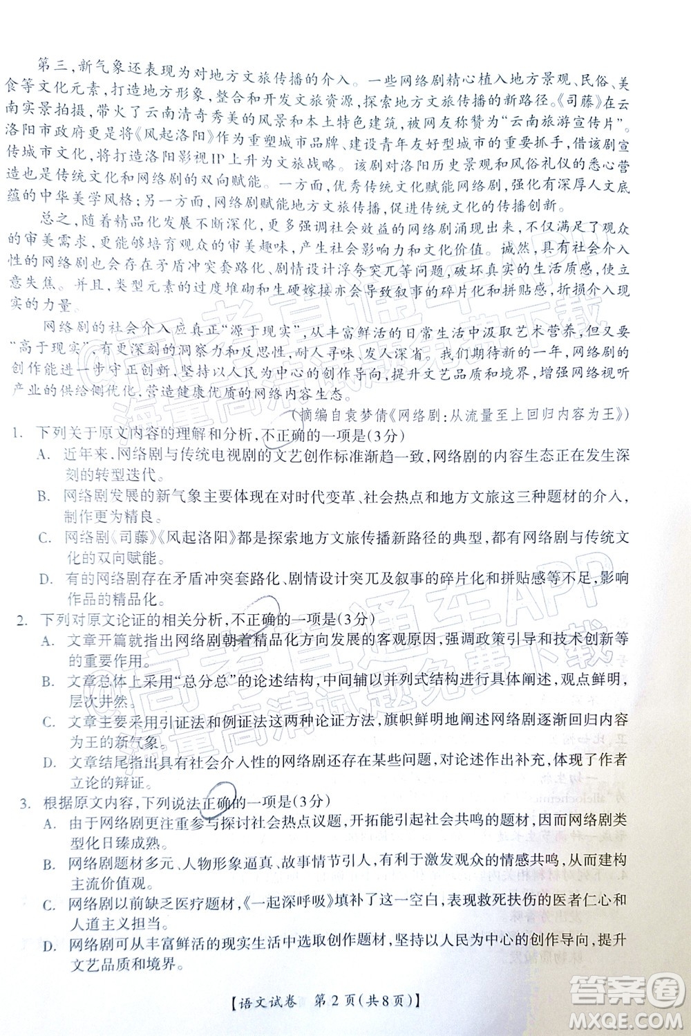 2022高考桂林崇左賀州河池來賓市聯(lián)合模擬考試語文試題及答案