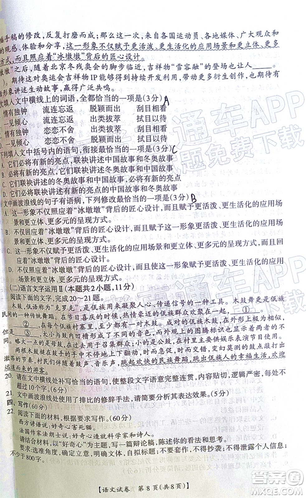 2022高考桂林崇左賀州河池來賓市聯(lián)合模擬考試語文試題及答案