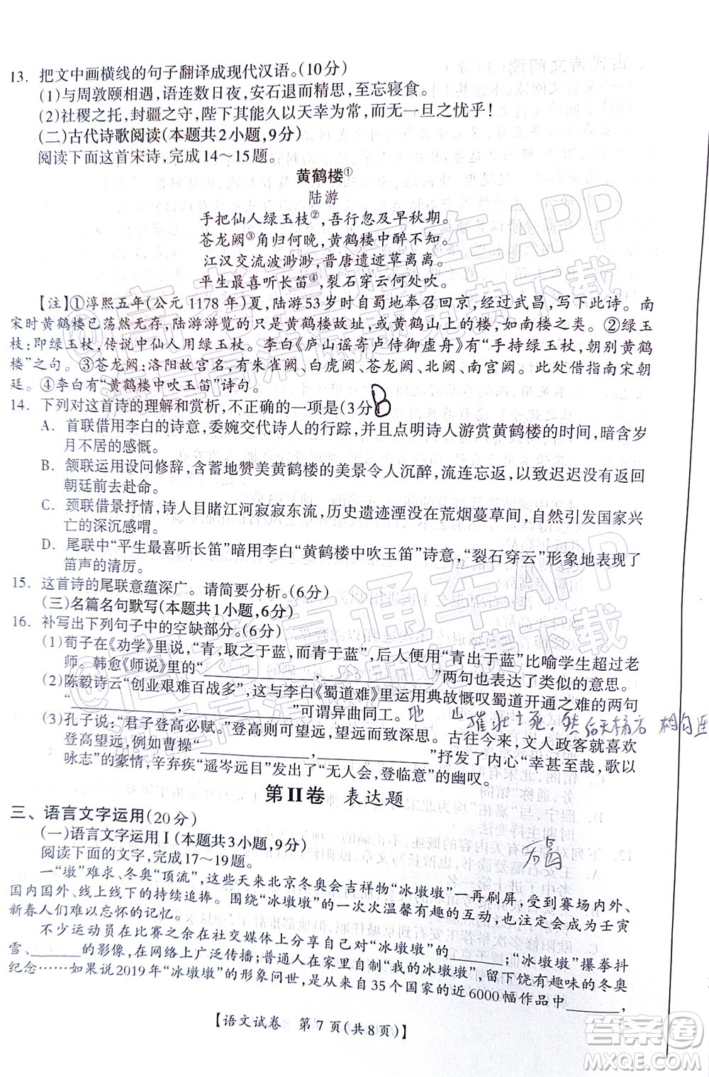 2022高考桂林崇左賀州河池來賓市聯(lián)合模擬考試語文試題及答案