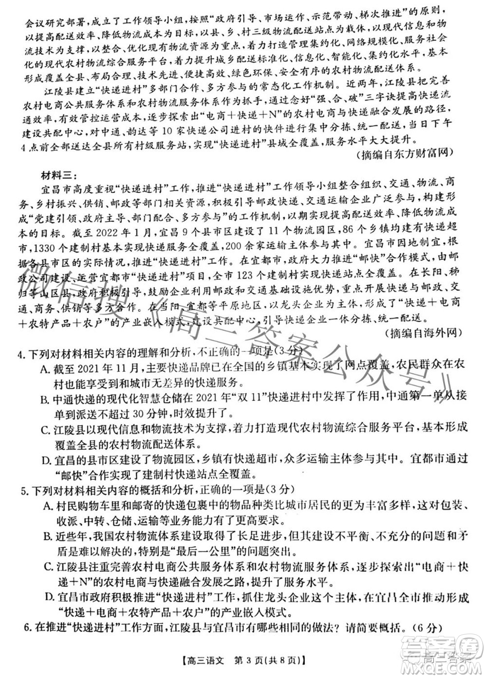 2022年4月金太陽高三聯(lián)考語文試題及答案