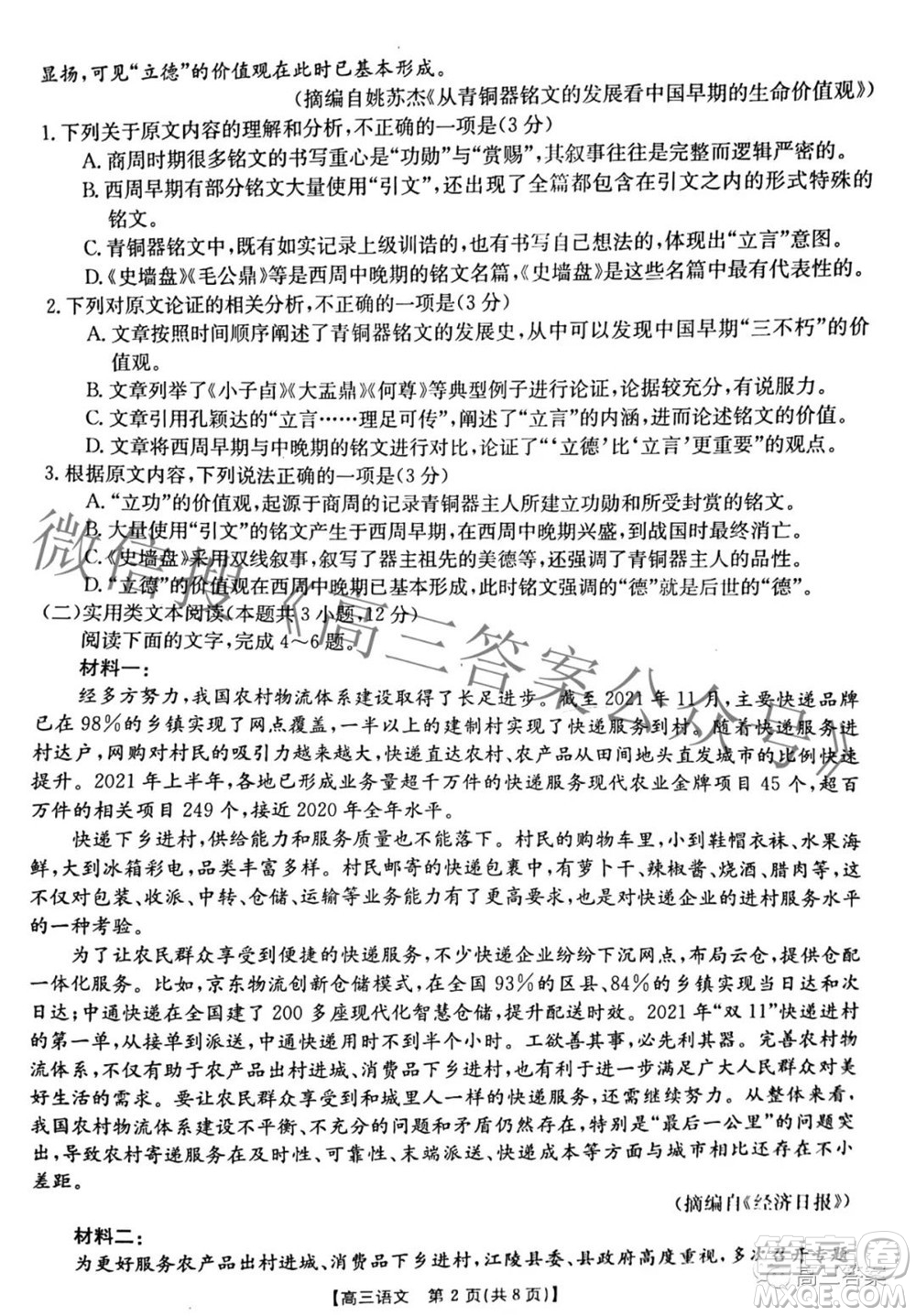2022年4月金太陽高三聯(lián)考語文試題及答案