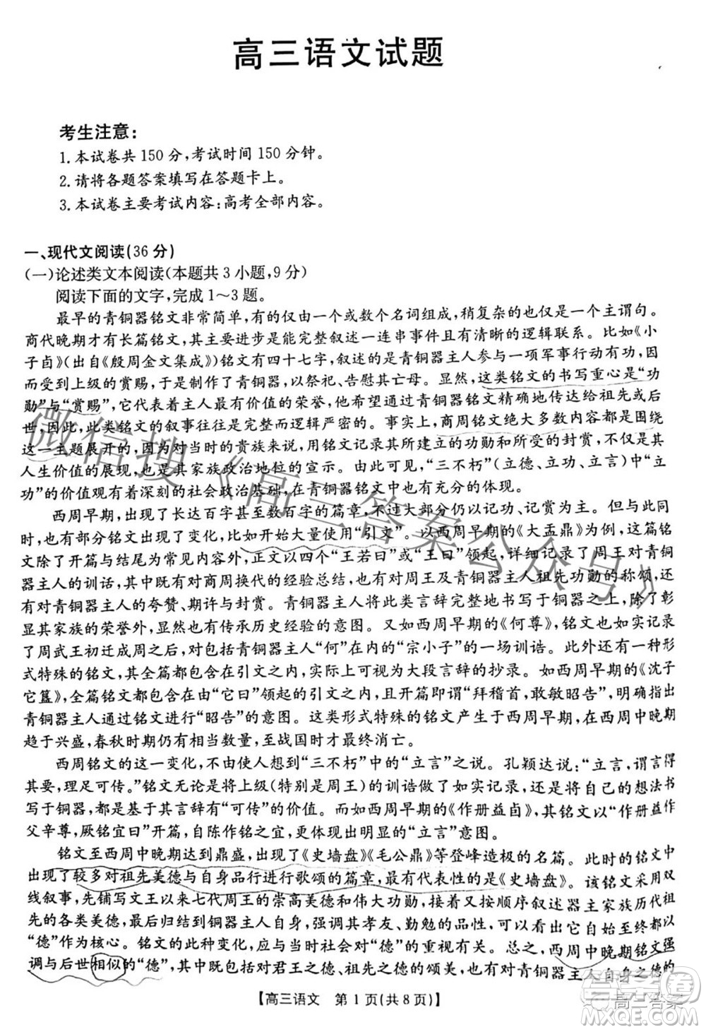 2022年4月金太陽高三聯(lián)考語文試題及答案