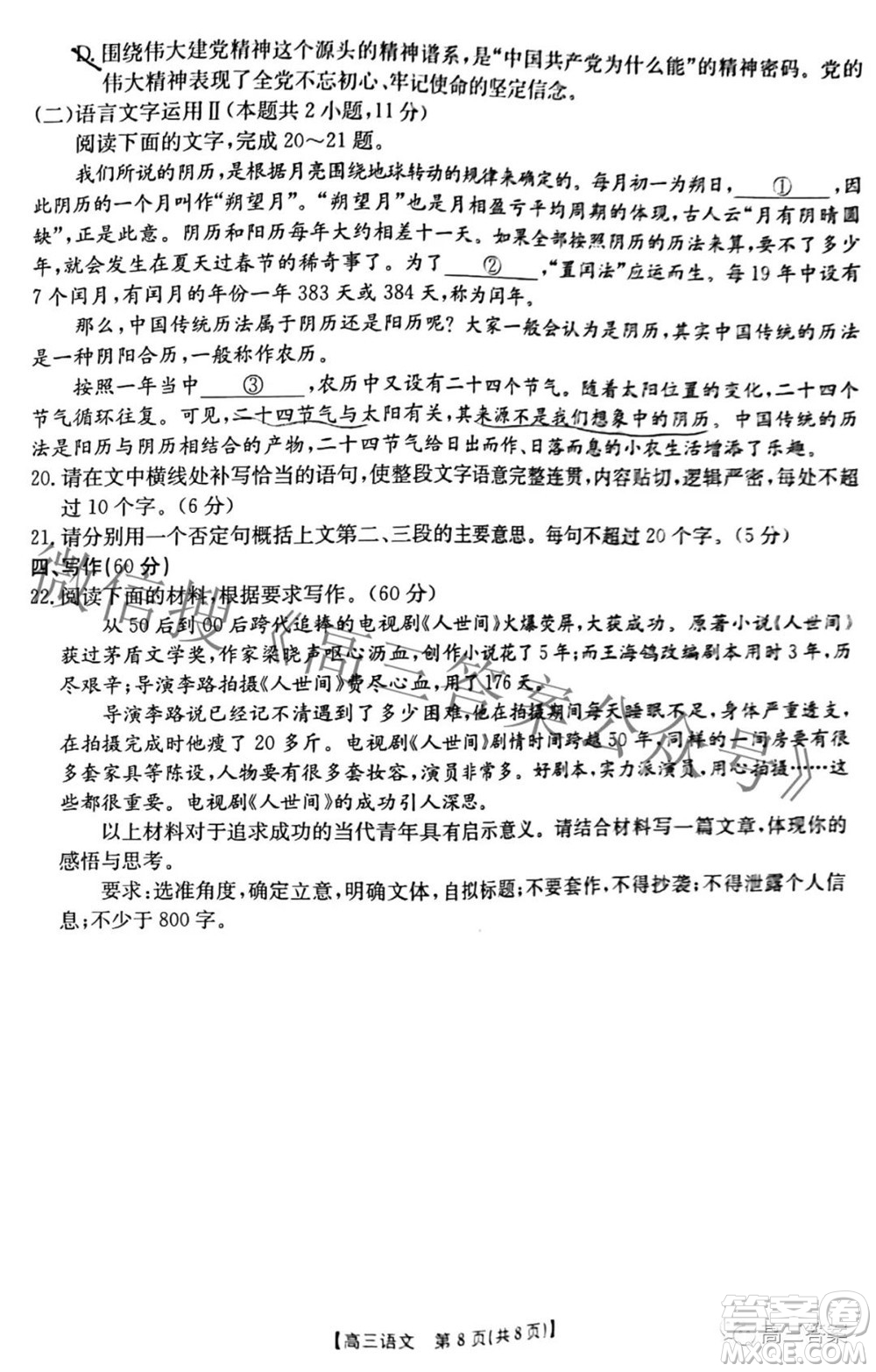 2022年4月金太陽高三聯(lián)考語文試題及答案