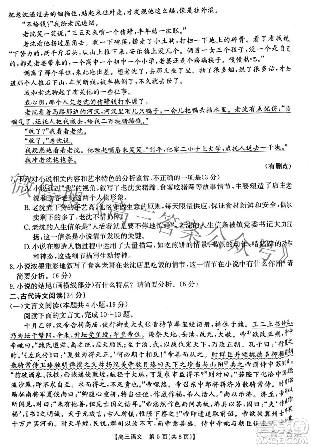 2022年4月金太陽高三聯(lián)考語文試題及答案