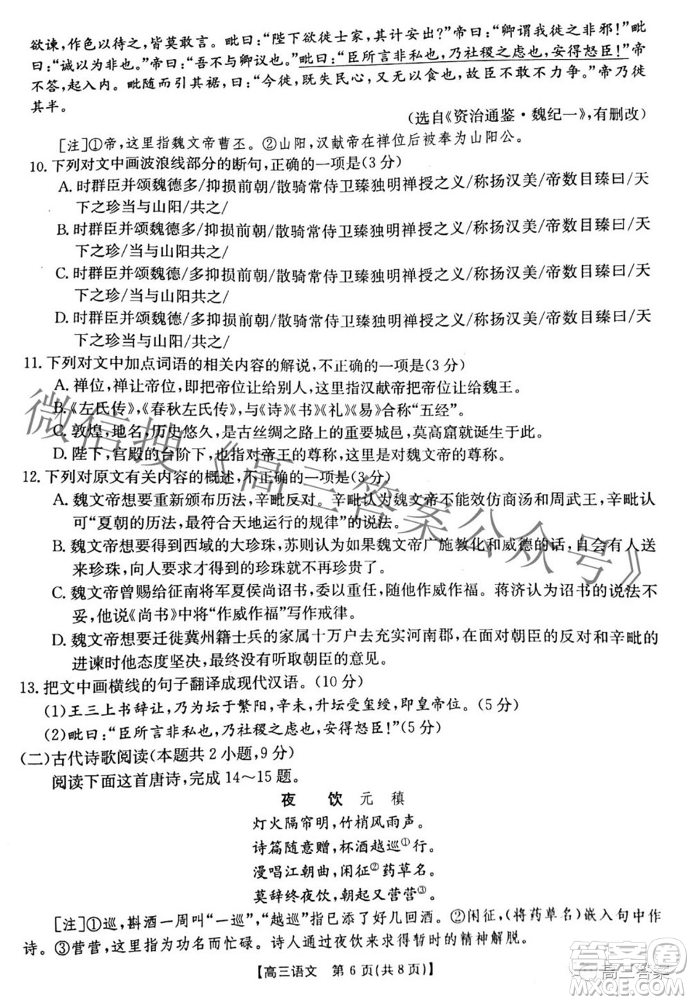 2022年4月金太陽高三聯(lián)考語文試題及答案
