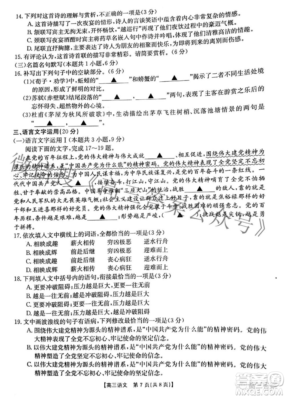2022年4月金太陽高三聯(lián)考語文試題及答案