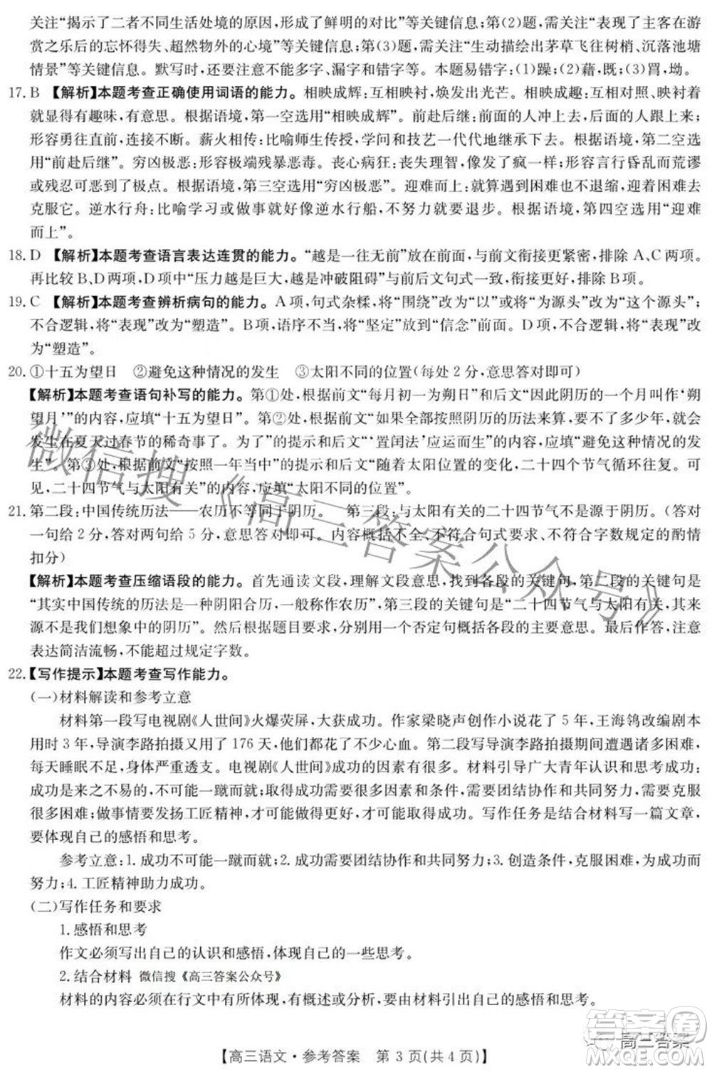 2022年4月金太陽高三聯(lián)考語文試題及答案