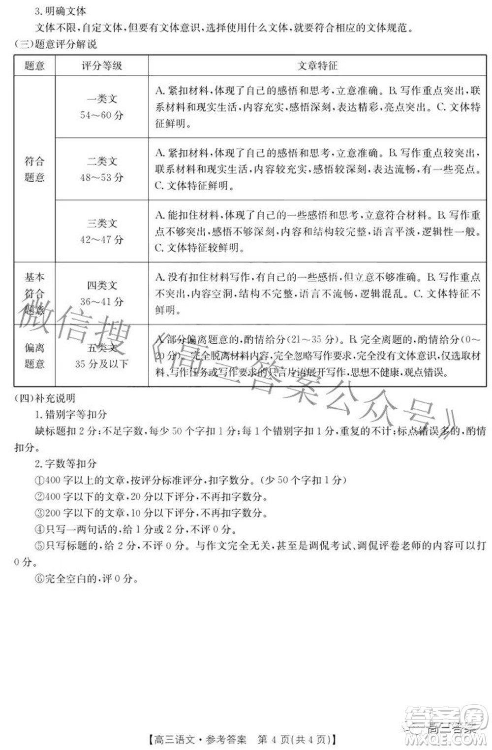 2022年4月金太陽高三聯(lián)考語文試題及答案