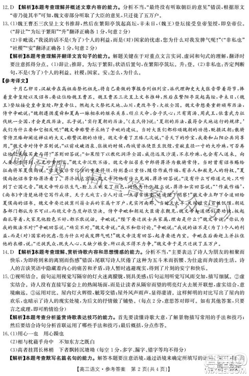 2022年4月金太陽高三聯(lián)考語文試題及答案
