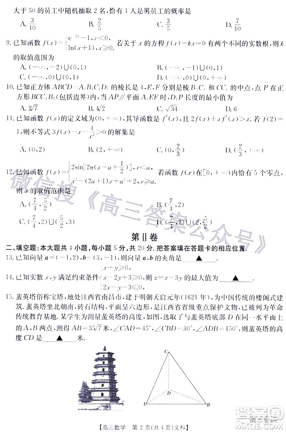 2022年4月金太陽高三聯(lián)考文科數(shù)學試題及答案