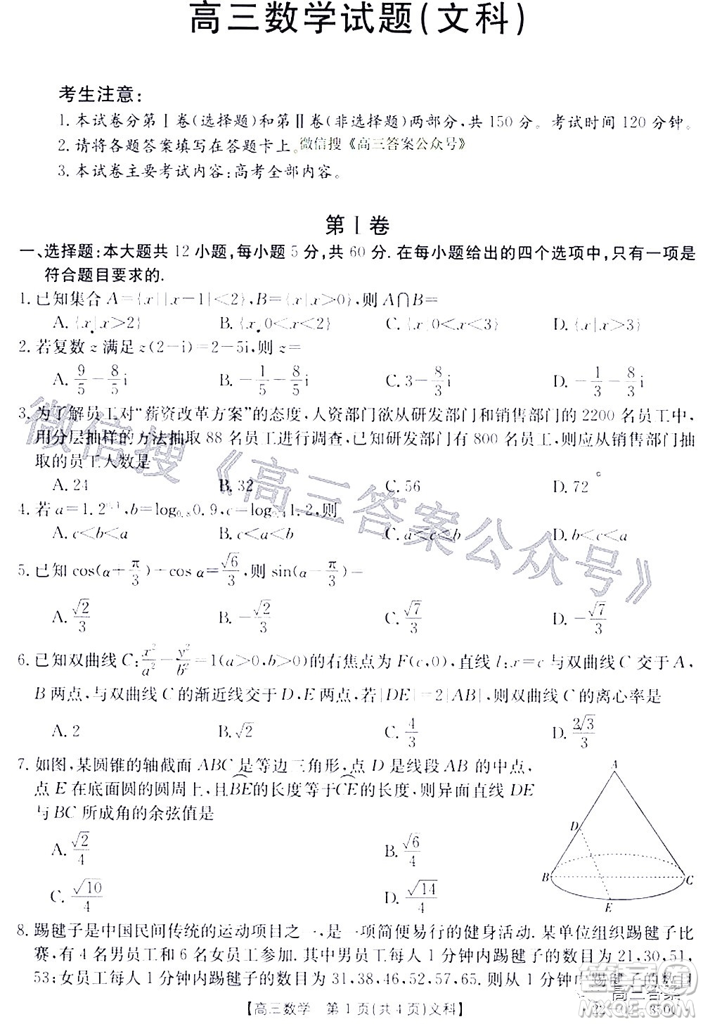 2022年4月金太陽高三聯(lián)考文科數(shù)學試題及答案