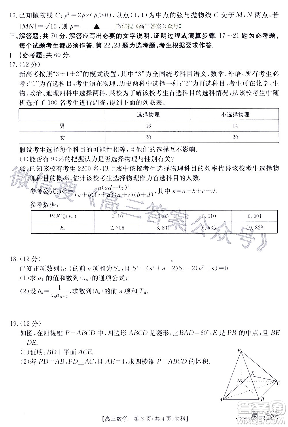 2022年4月金太陽高三聯(lián)考文科數(shù)學試題及答案