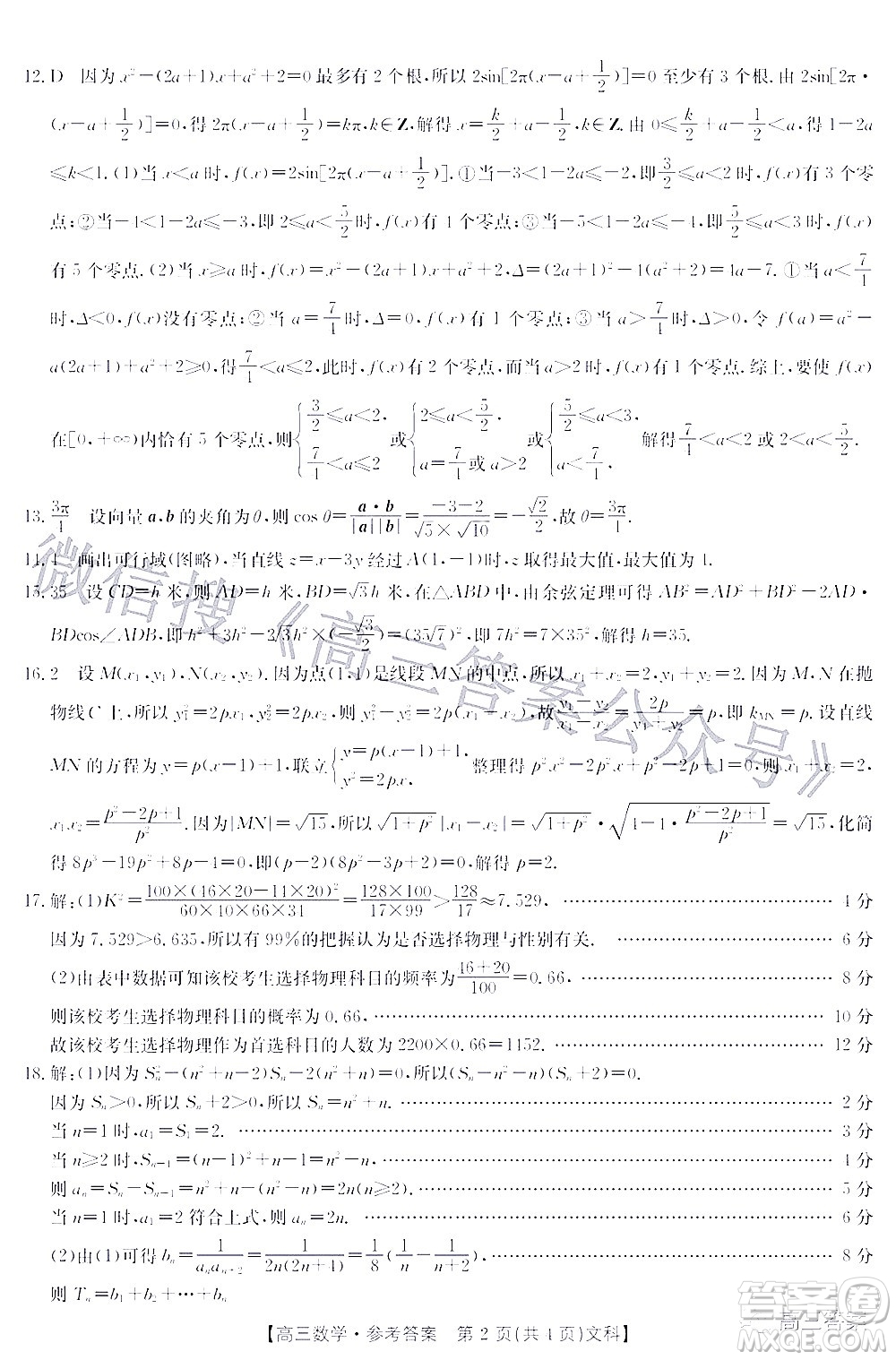 2022年4月金太陽高三聯(lián)考文科數(shù)學試題及答案