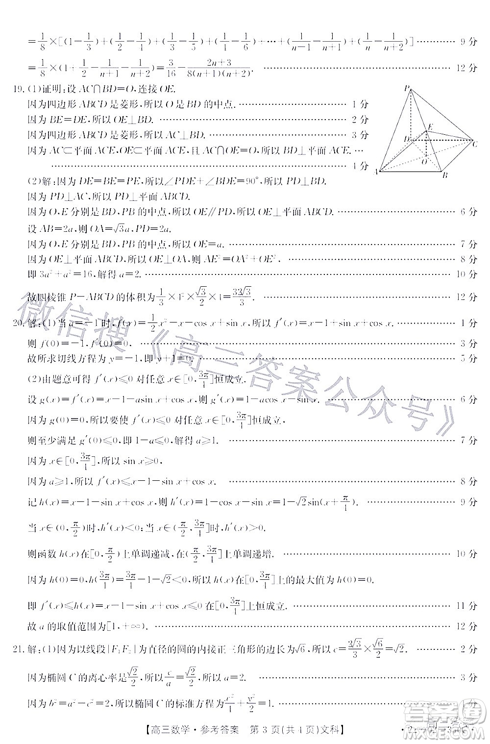 2022年4月金太陽高三聯(lián)考文科數(shù)學試題及答案