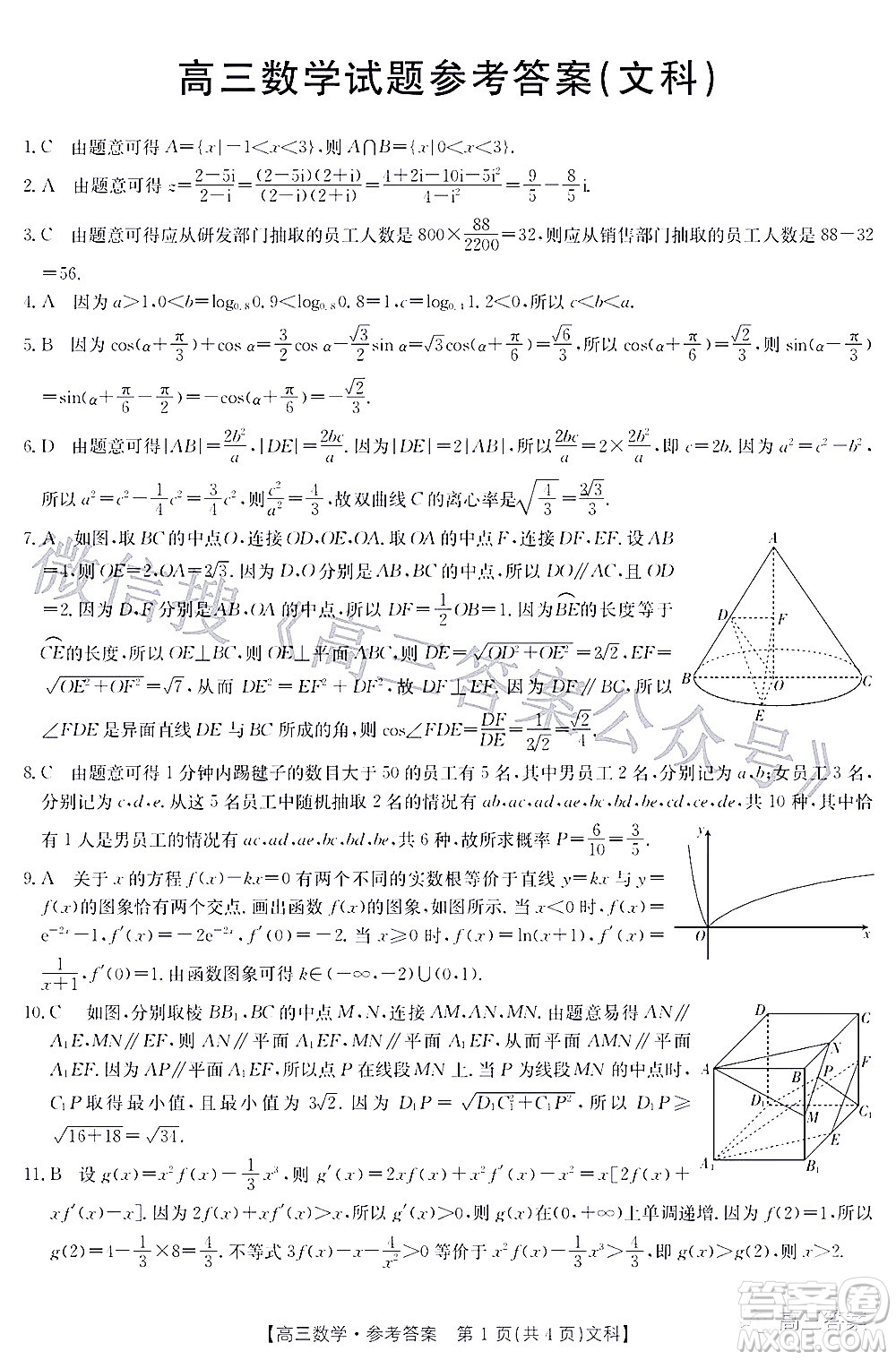 2022年4月金太陽高三聯(lián)考文科數(shù)學試題及答案