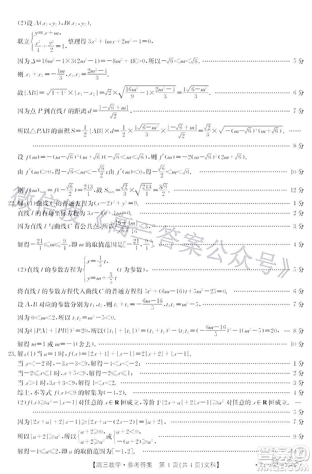 2022年4月金太陽高三聯(lián)考文科數(shù)學試題及答案