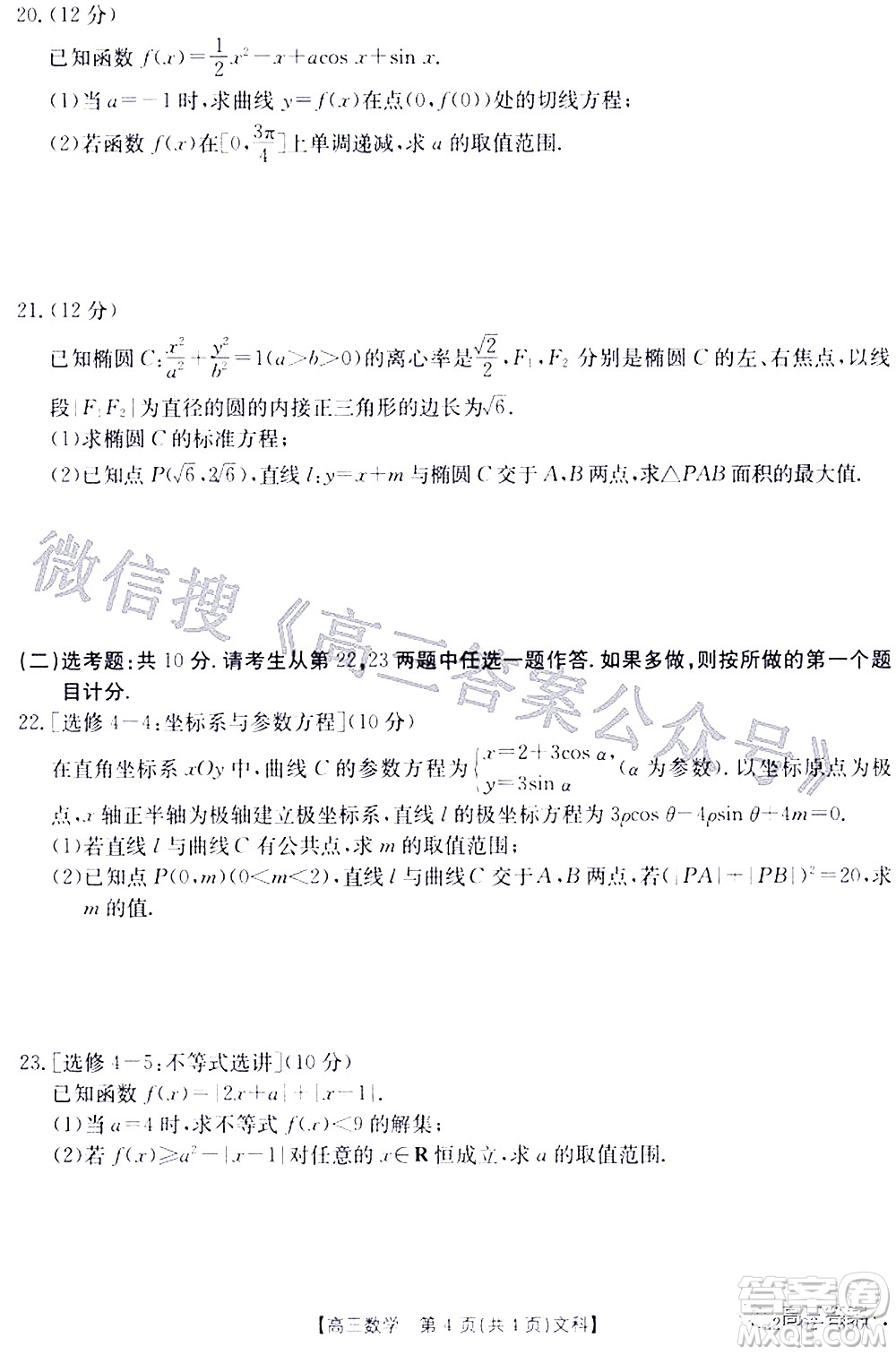 2022年4月金太陽高三聯(lián)考文科數(shù)學試題及答案