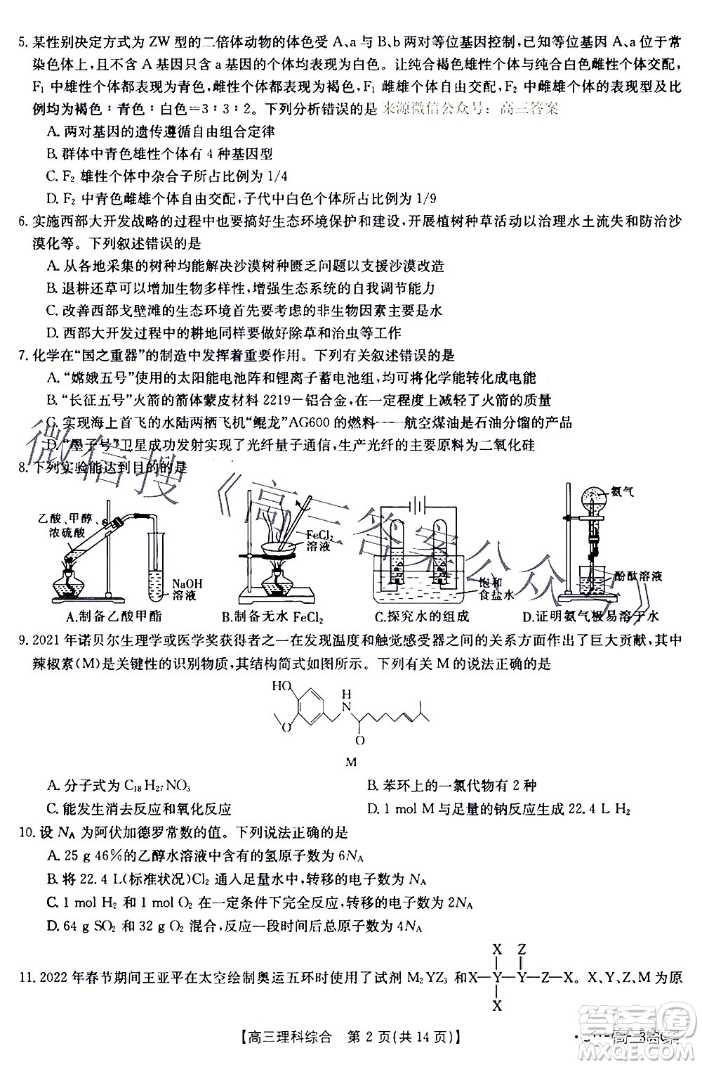 2022年4月金太陽(yáng)高三聯(lián)考理科綜合試題及答案