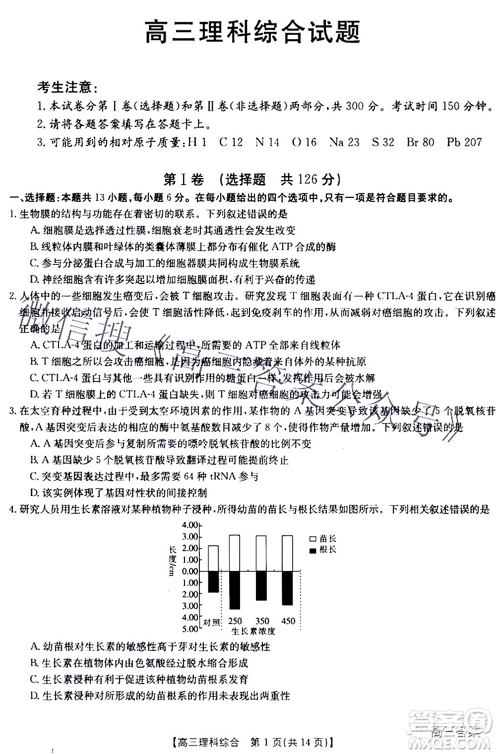 2022年4月金太陽(yáng)高三聯(lián)考理科綜合試題及答案