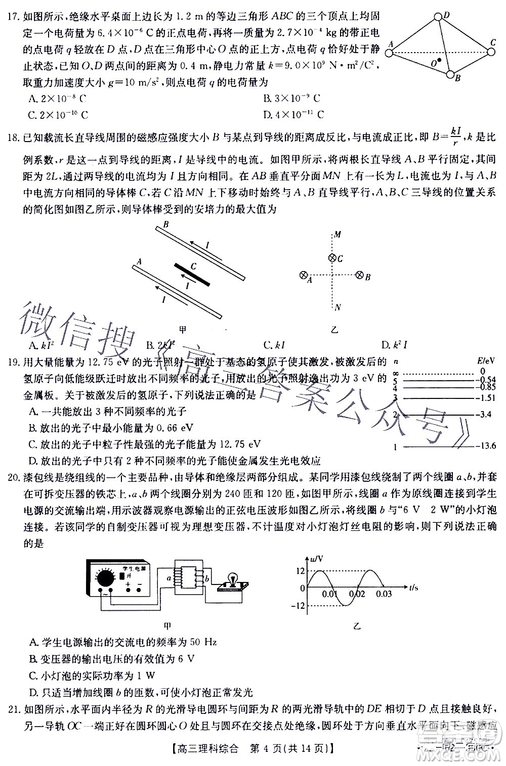 2022年4月金太陽(yáng)高三聯(lián)考理科綜合試題及答案