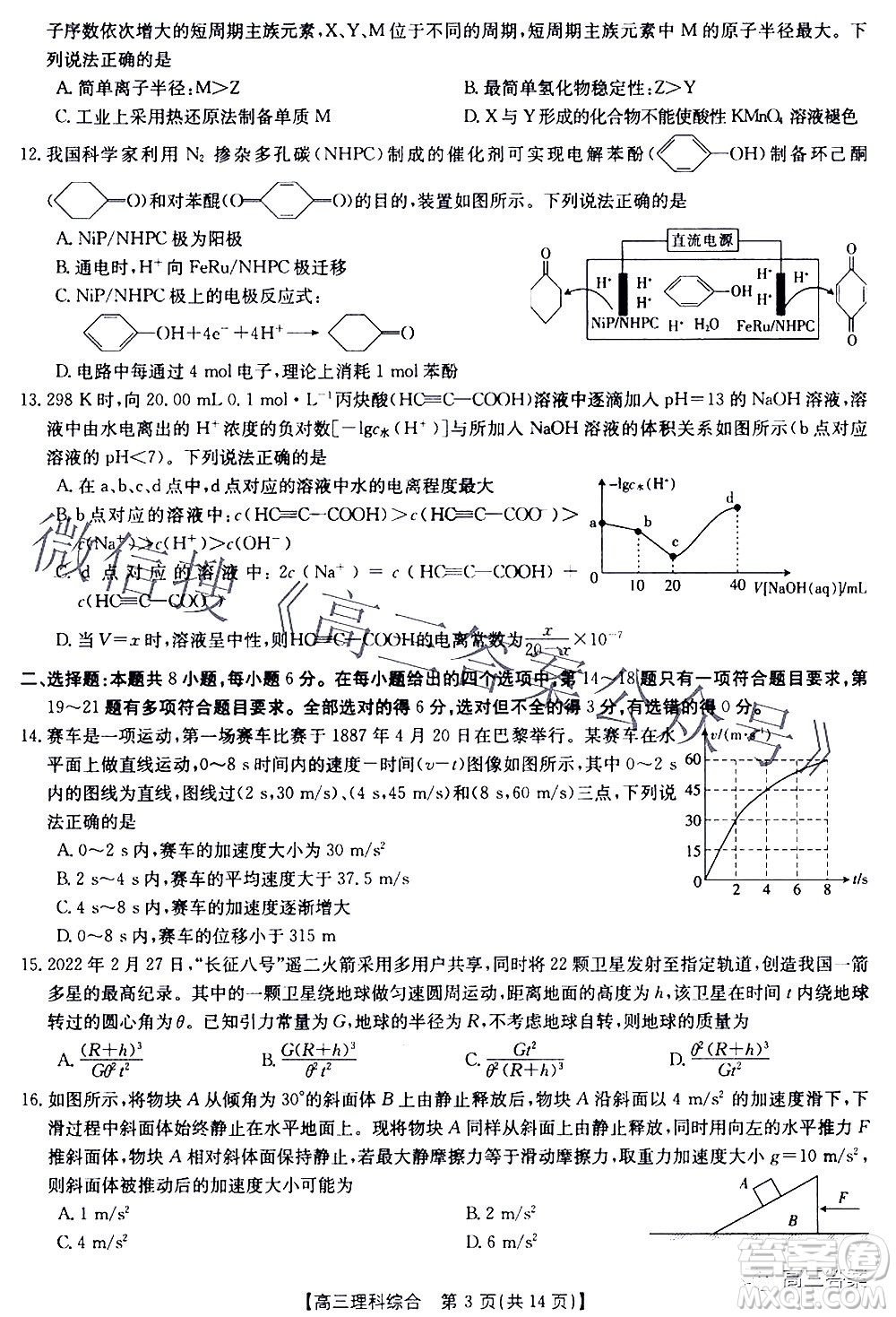 2022年4月金太陽(yáng)高三聯(lián)考理科綜合試題及答案