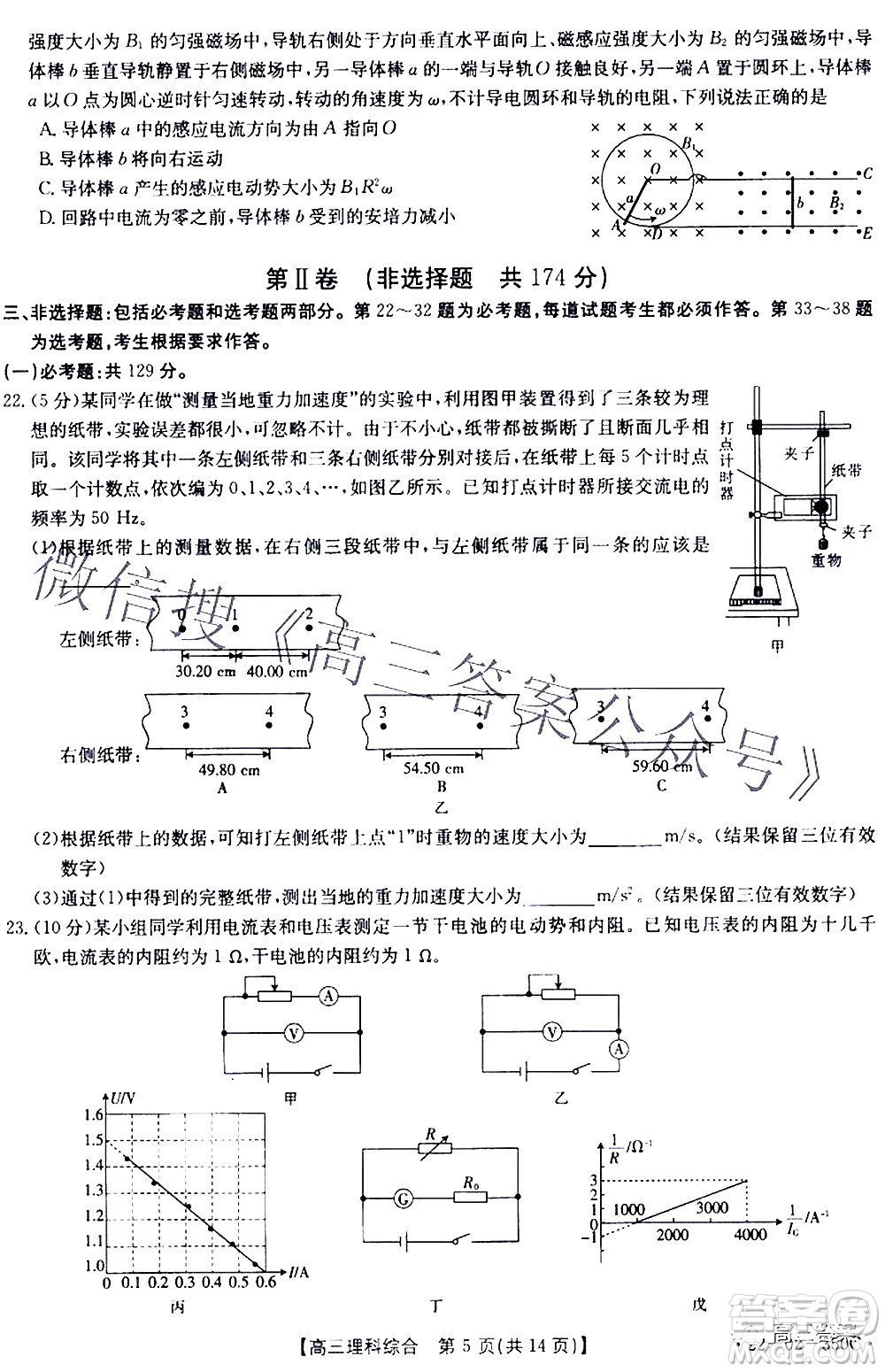 2022年4月金太陽(yáng)高三聯(lián)考理科綜合試題及答案