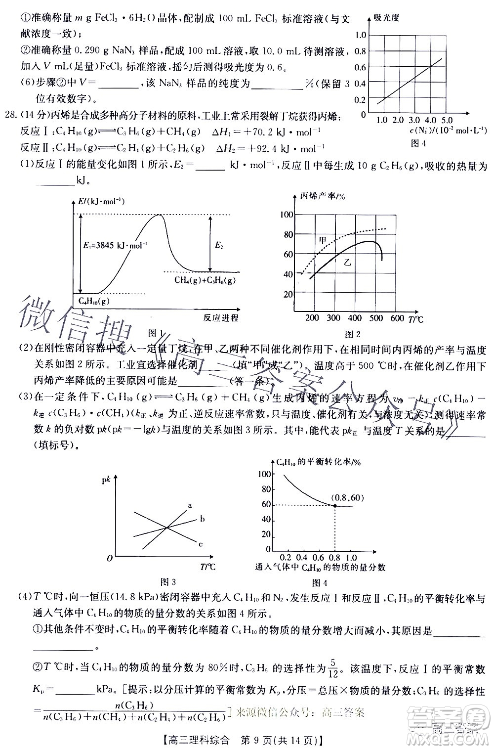 2022年4月金太陽(yáng)高三聯(lián)考理科綜合試題及答案
