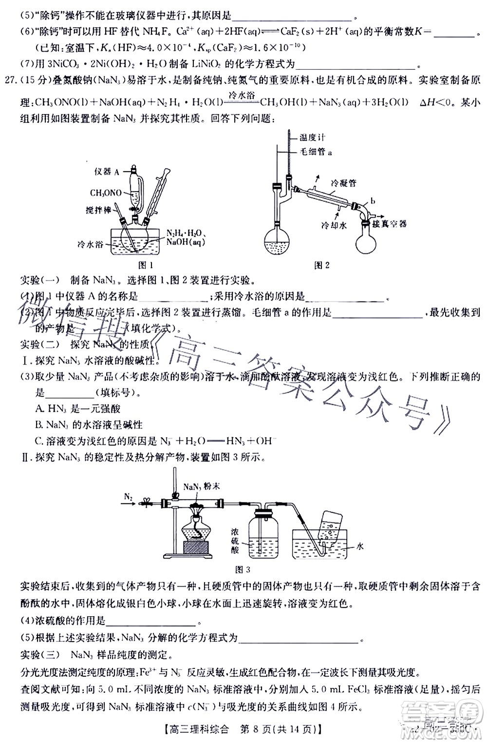 2022年4月金太陽(yáng)高三聯(lián)考理科綜合試題及答案