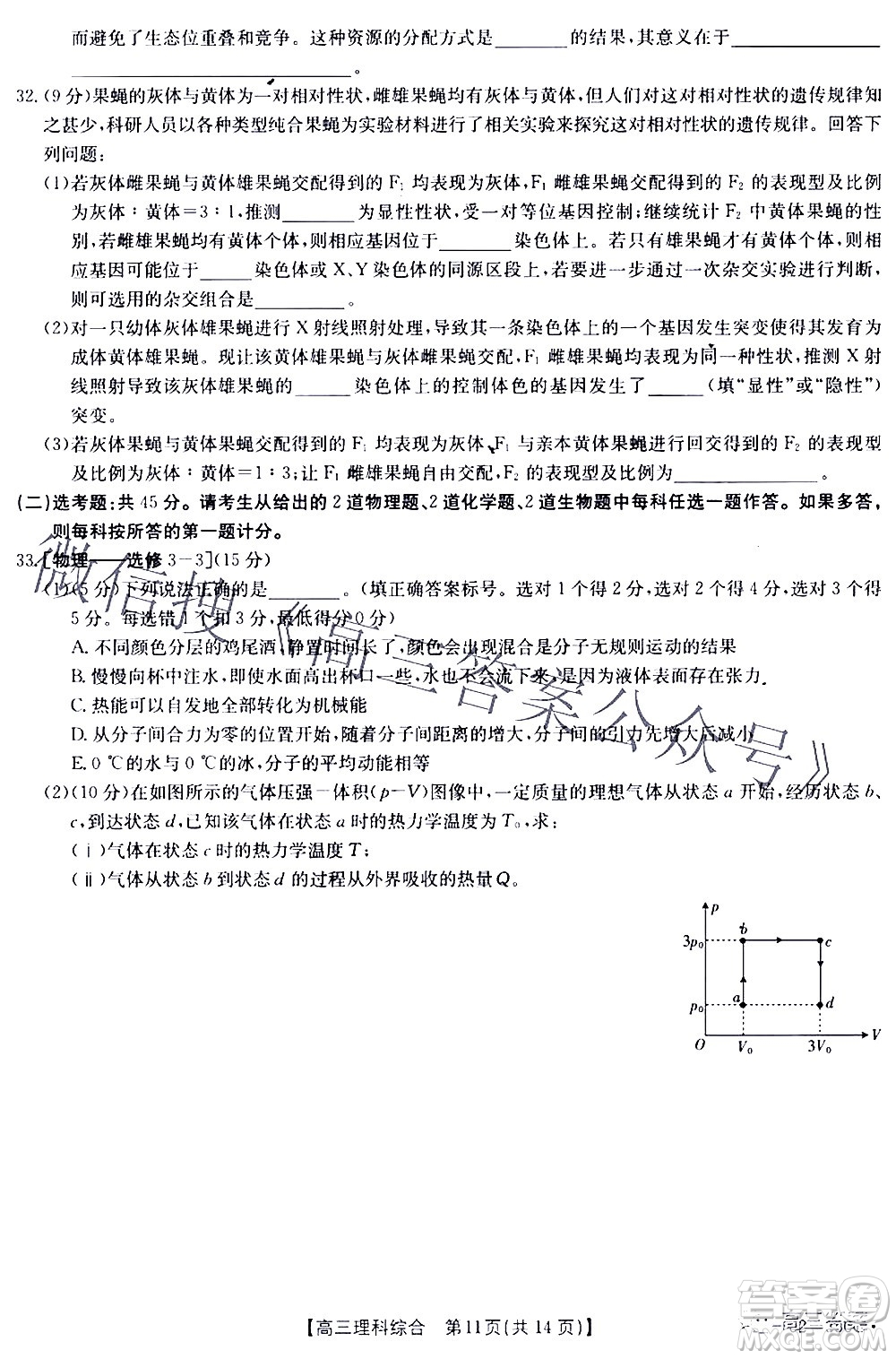 2022年4月金太陽(yáng)高三聯(lián)考理科綜合試題及答案