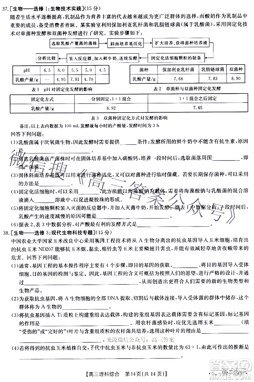 2022年4月金太陽(yáng)高三聯(lián)考理科綜合試題及答案