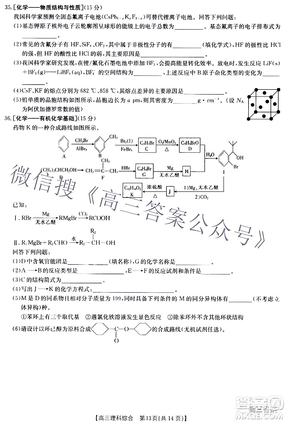2022年4月金太陽(yáng)高三聯(lián)考理科綜合試題及答案