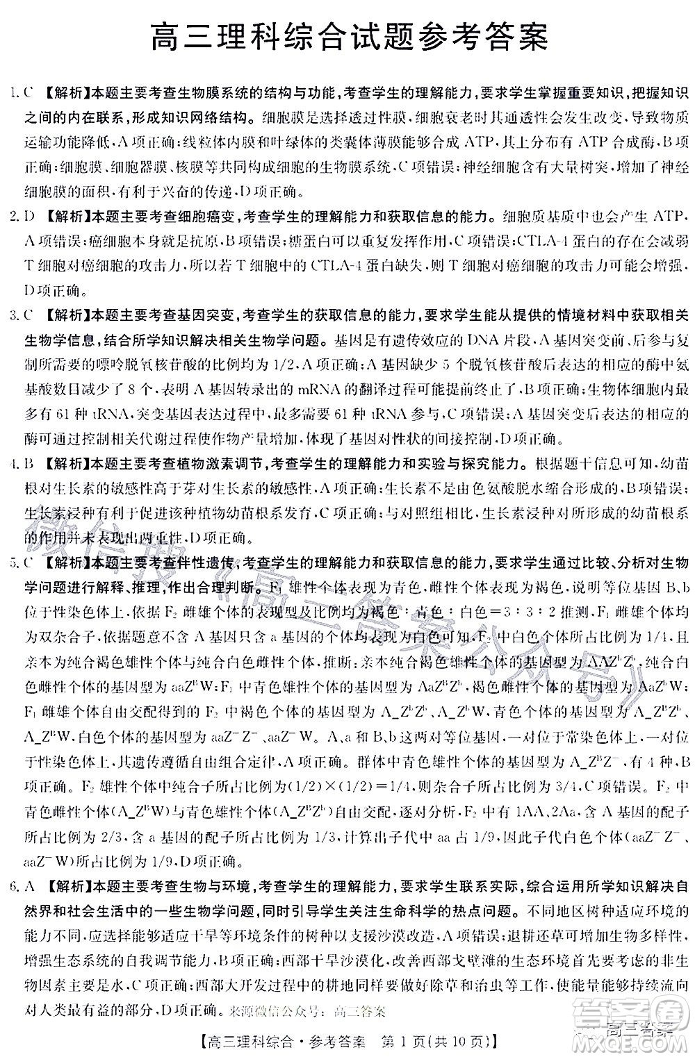 2022年4月金太陽(yáng)高三聯(lián)考理科綜合試題及答案