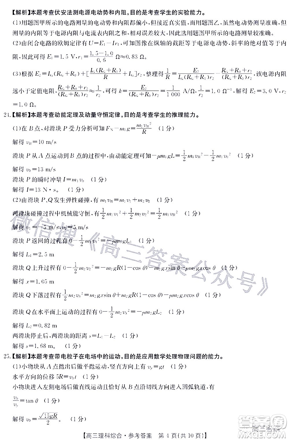 2022年4月金太陽(yáng)高三聯(lián)考理科綜合試題及答案