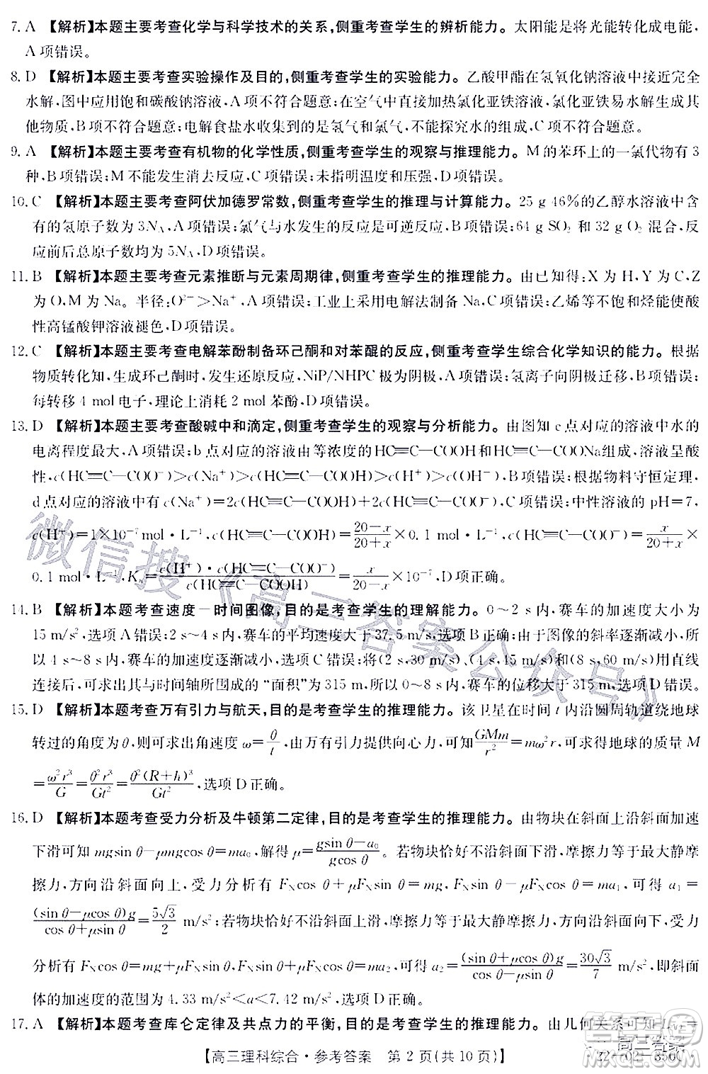 2022年4月金太陽(yáng)高三聯(lián)考理科綜合試題及答案
