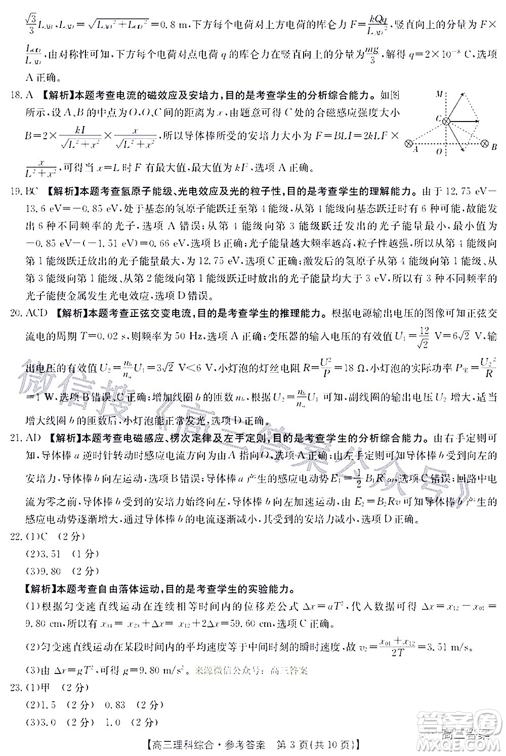 2022年4月金太陽(yáng)高三聯(lián)考理科綜合試題及答案