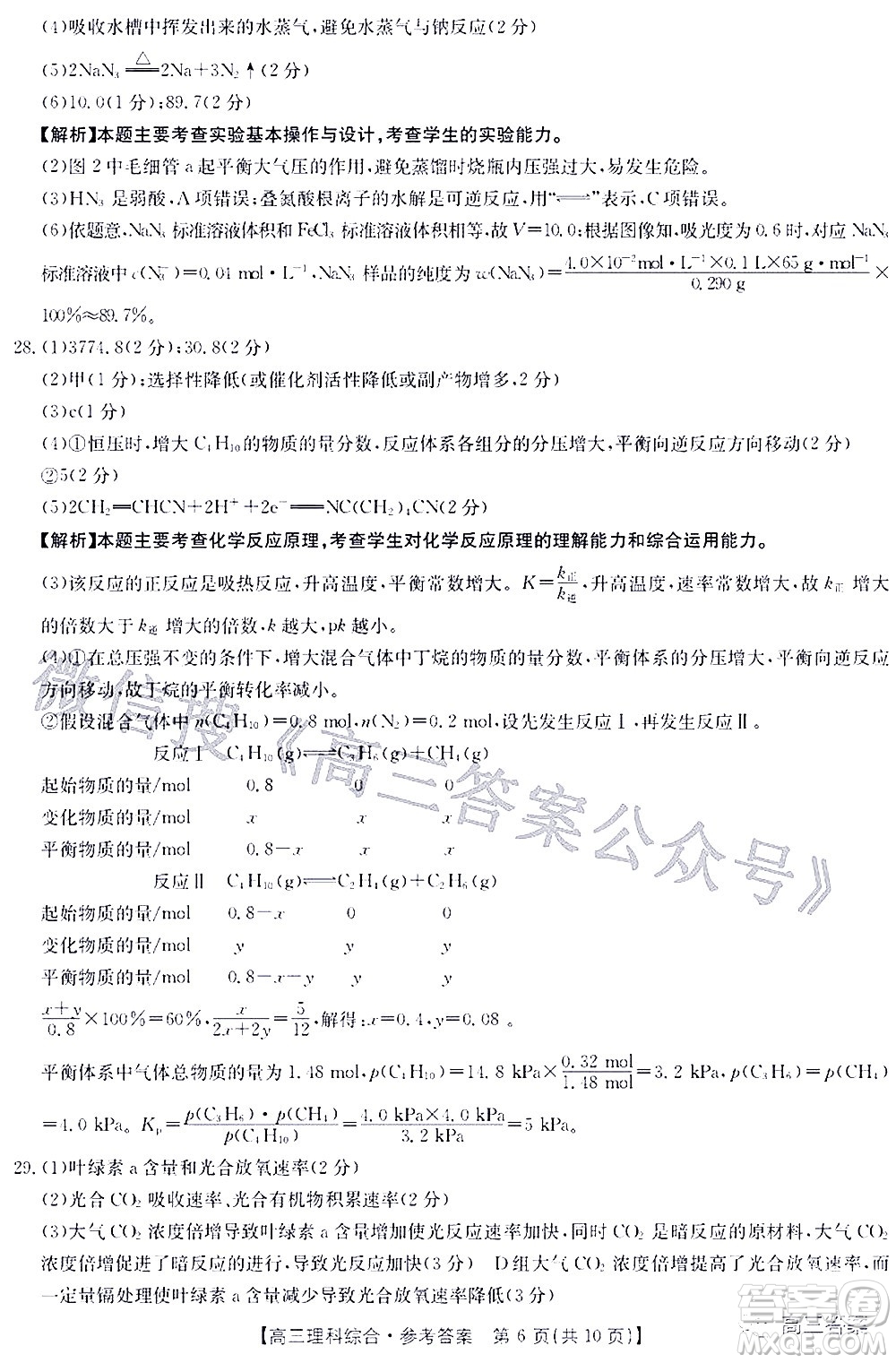 2022年4月金太陽(yáng)高三聯(lián)考理科綜合試題及答案