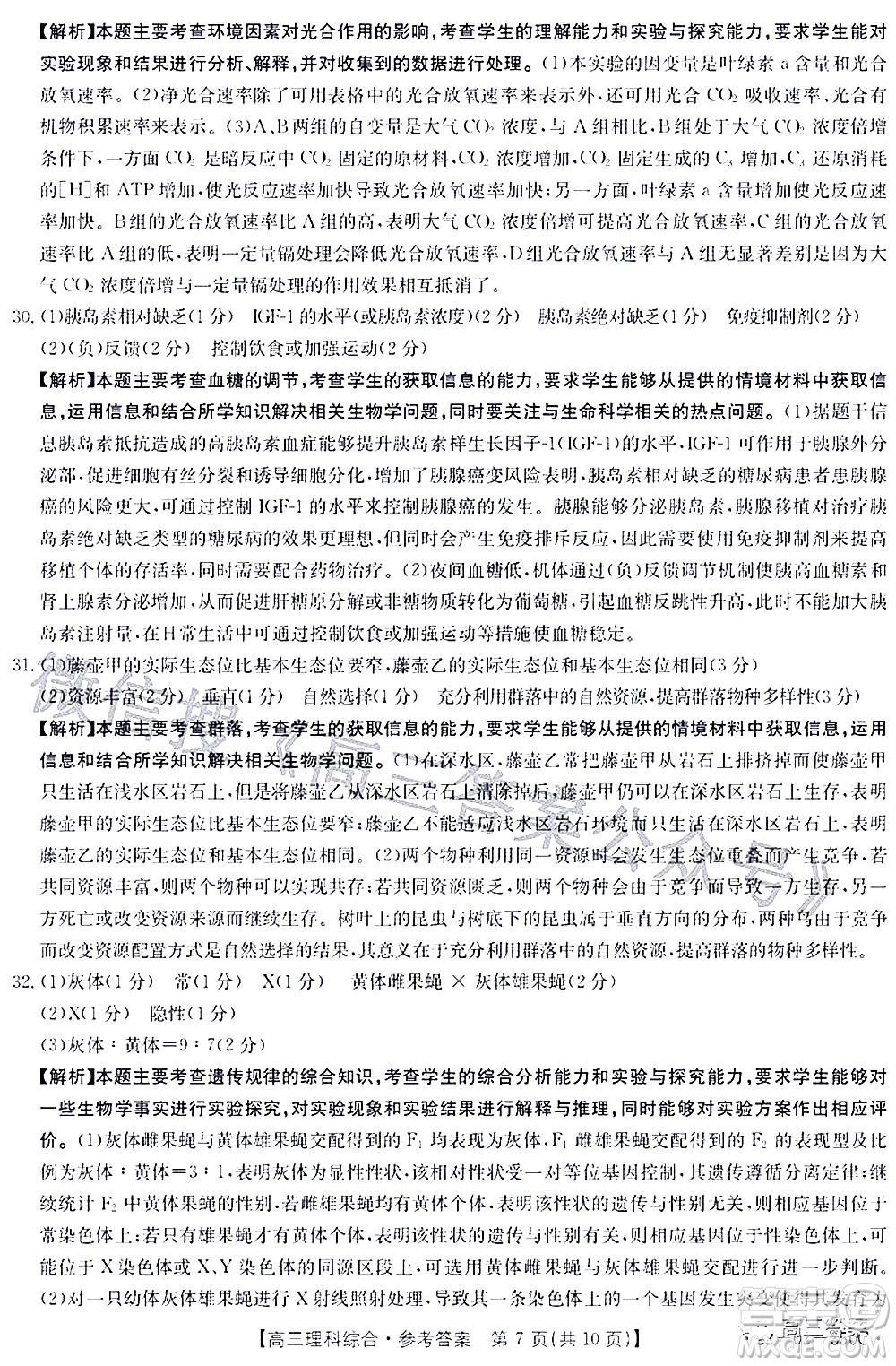 2022年4月金太陽(yáng)高三聯(lián)考理科綜合試題及答案