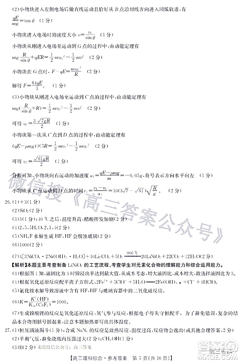 2022年4月金太陽(yáng)高三聯(lián)考理科綜合試題及答案