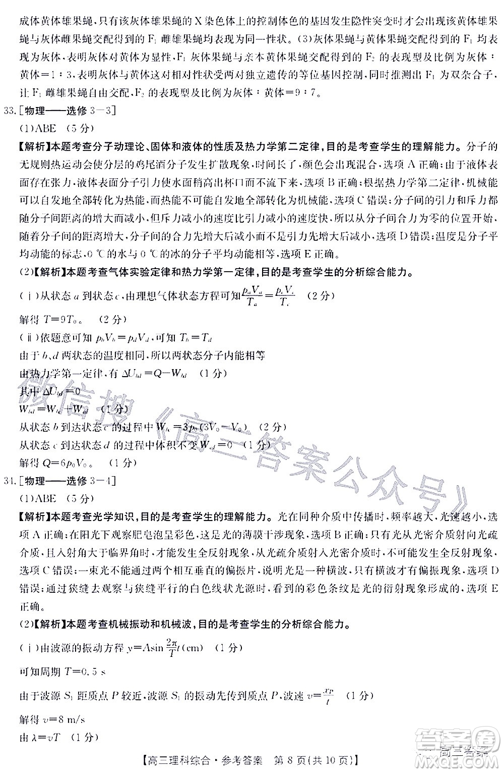 2022年4月金太陽(yáng)高三聯(lián)考理科綜合試題及答案