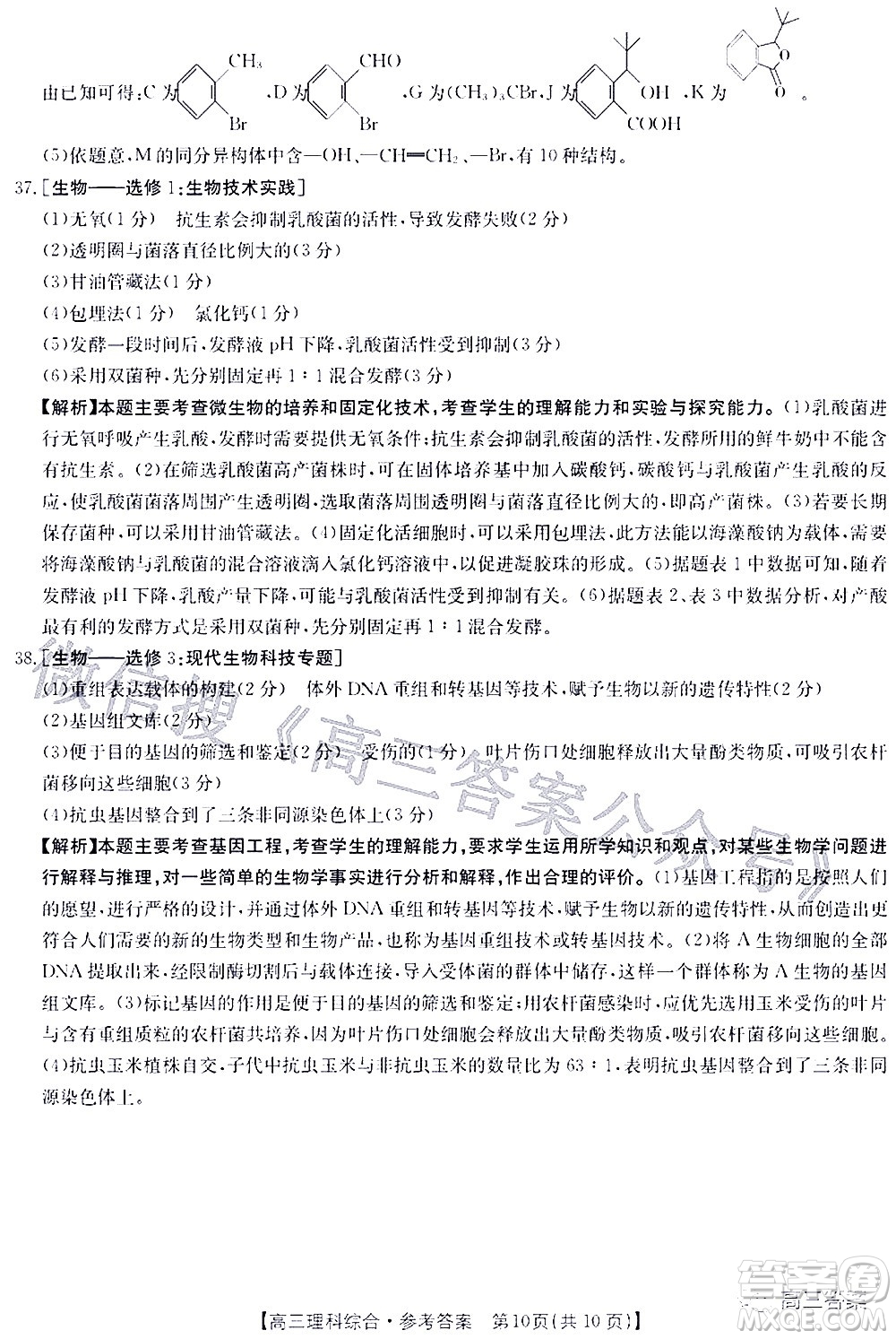 2022年4月金太陽(yáng)高三聯(lián)考理科綜合試題及答案
