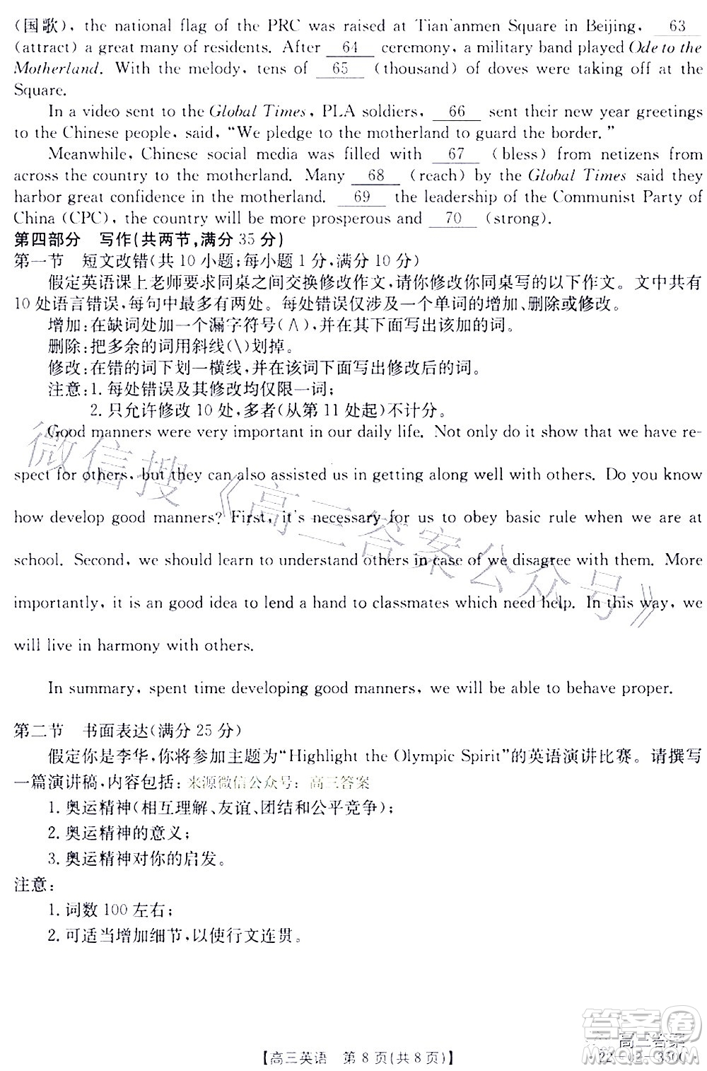 2022年4月金太陽高三聯(lián)考英語試題及答案