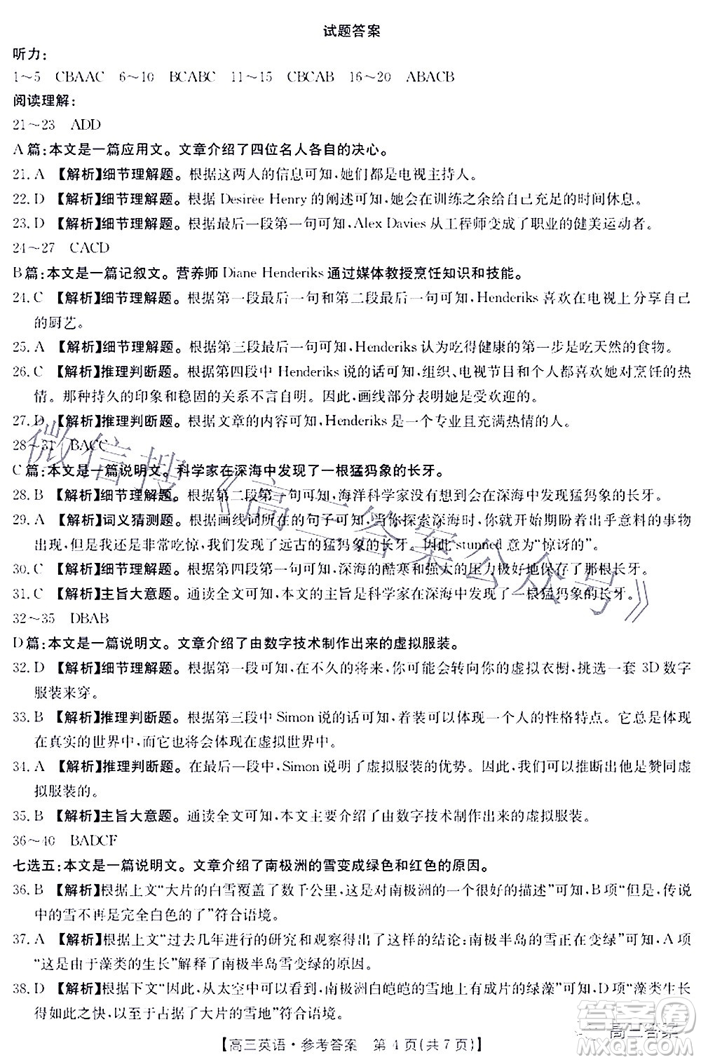 2022年4月金太陽高三聯(lián)考英語試題及答案