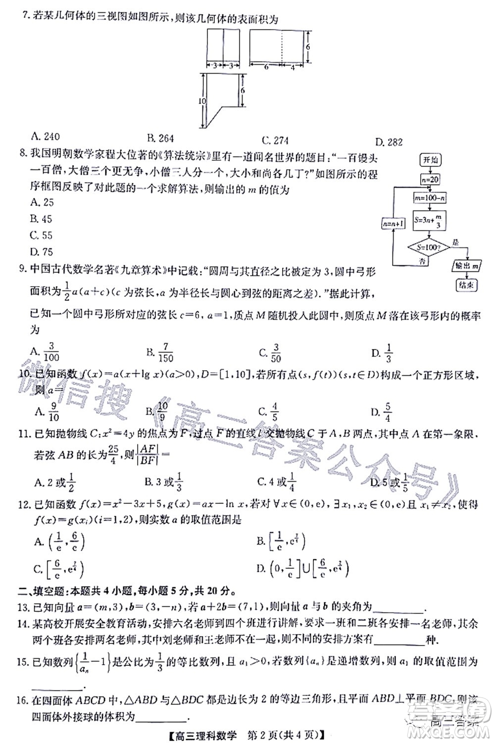 2022九師聯(lián)盟高三4月質(zhì)量監(jiān)測(cè)理科數(shù)學(xué)試題及答案