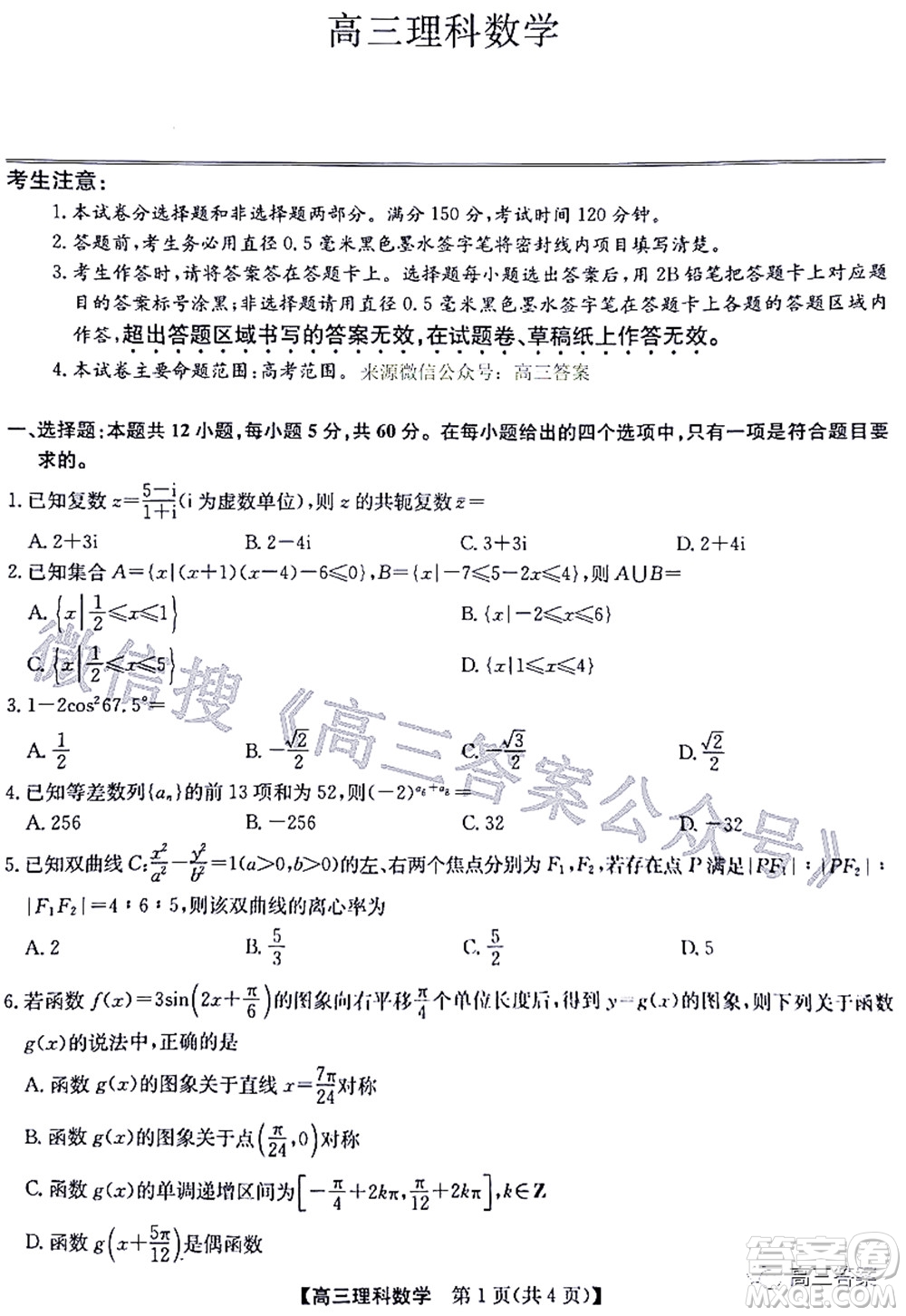 2022九師聯(lián)盟高三4月質(zhì)量監(jiān)測(cè)理科數(shù)學(xué)試題及答案