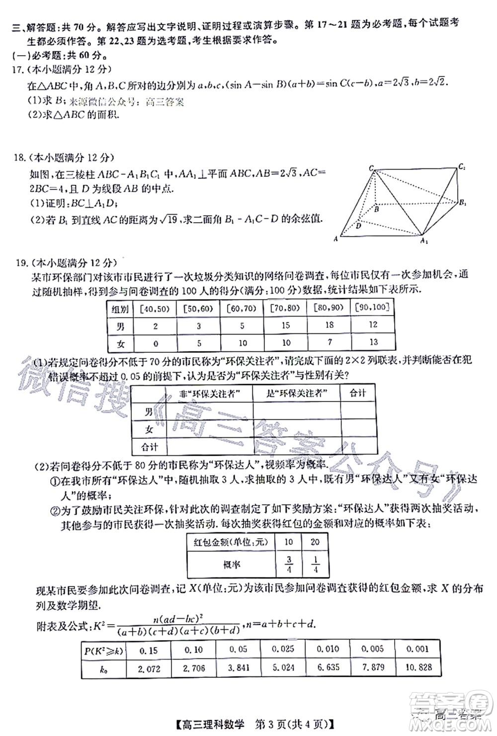 2022九師聯(lián)盟高三4月質(zhì)量監(jiān)測(cè)理科數(shù)學(xué)試題及答案