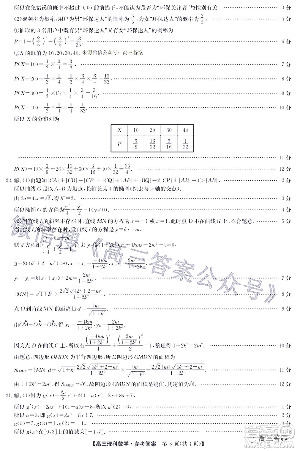 2022九師聯(lián)盟高三4月質(zhì)量監(jiān)測(cè)理科數(shù)學(xué)試題及答案